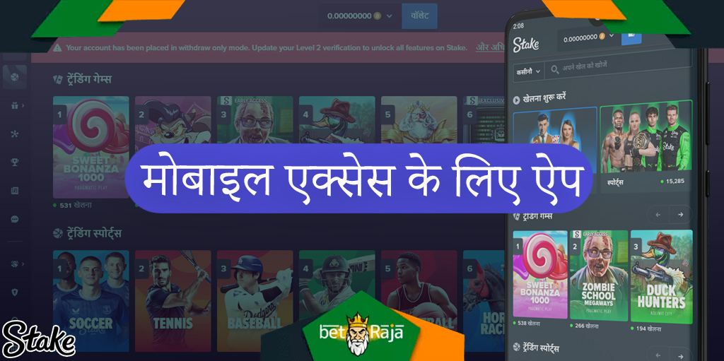 स्टेक कैसीनो से मोबाइल एप्लिकेशन - उद्योग में सबसे सुविधाजनक में से एक।