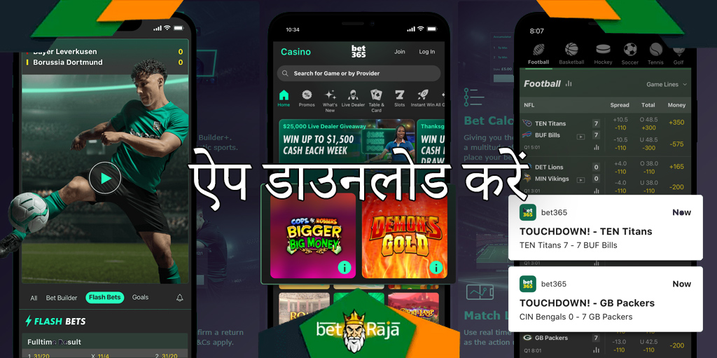मोबाइल उपकरणों के लिए Bet365 का स्क्रीनशॉट