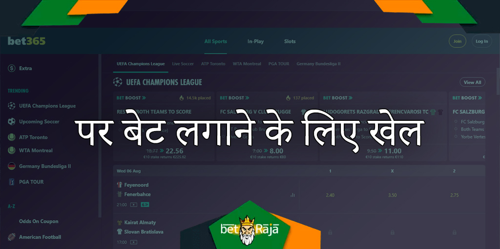 Bet365 भारत में सभी लोकप्रिय खेलों पर सट्टेबाजी की पेशकश करता है