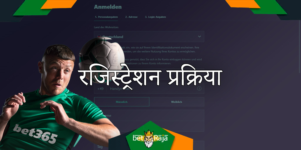 Bet365 पर पंजीकरण प्रक्रिया सरल है और इसमें अधिक समय नहीं लगेगा