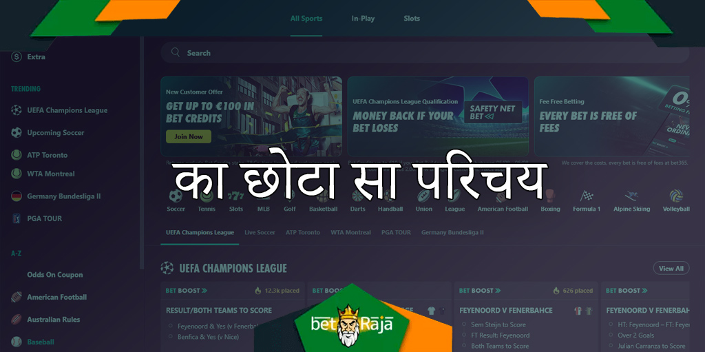 Bet365 के सट्टेबाजी अनुभाग का स्क्रीनशॉट