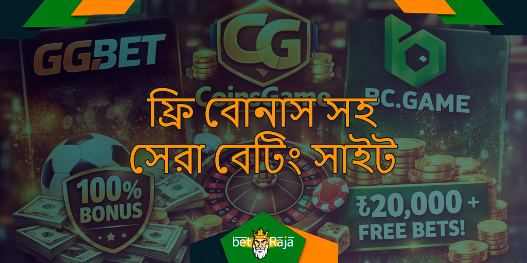 এখানে আকর্ষণীয় বোনাস অফার রয়েছে—নতুন ও পুরনো খেলোয়াড়দের জন্য। প্রতিটি প্ল্যাটফর্মের শর্ত, ইন্টারফেস ও বৈশিষ্ট্য আলাদা। আপনার খেলার ধরন অনুযায়ী সেরাটি বেছে নিতে পারেন।