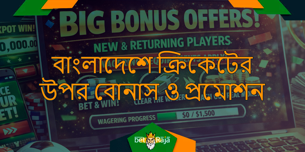 বাংলাদেশে ক্রিকেট অত্যন্ত জনপ্রিয় এবং অনলাইন বুকমেকাররা ২০২৬ সালে বিভিন্ন বোনাসের মাধ্যমে খেলোয়াড়দের আকৃষ্ট করছে। বুকমেকারদের অসংখ্য স্থানীয় প্রচারণা ও অফারের কারণে বর্তমান বেটিং বাজারটি বিশেষভাবে প্রাণবন্ত।