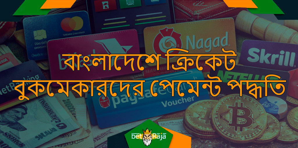 বাংলাদেশের বেটিং সাইটগুলো ৩০টিরও বেশি পেমেন্ট অপশন সমর্থন করে, যার মধ্যে রয়েছে মোবাইল ব্যাংকিং (বিকাশ, নগদ, রকেট), ই-ওয়ালেট (স্ক্রিল, নেটেলার), কার্ড, স্থানীয় ব্যাংক ট্রান্সফার এবং ক্রিপ্টোকারেন্সি।