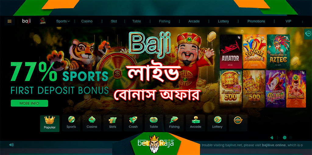 বাজি - অফিসিয়াল ওয়েবসাইটের বিস্তারিত পর্যালোচনা